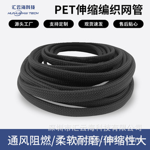 Wire fireproof wear-resistant sheath wire telescopic snakeskin mesh PET nylon braided mesh tube