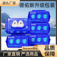 德佑家庭便携装大包80抽纸巾男女孕妇加厚通用清洁护理用品湿厕纸