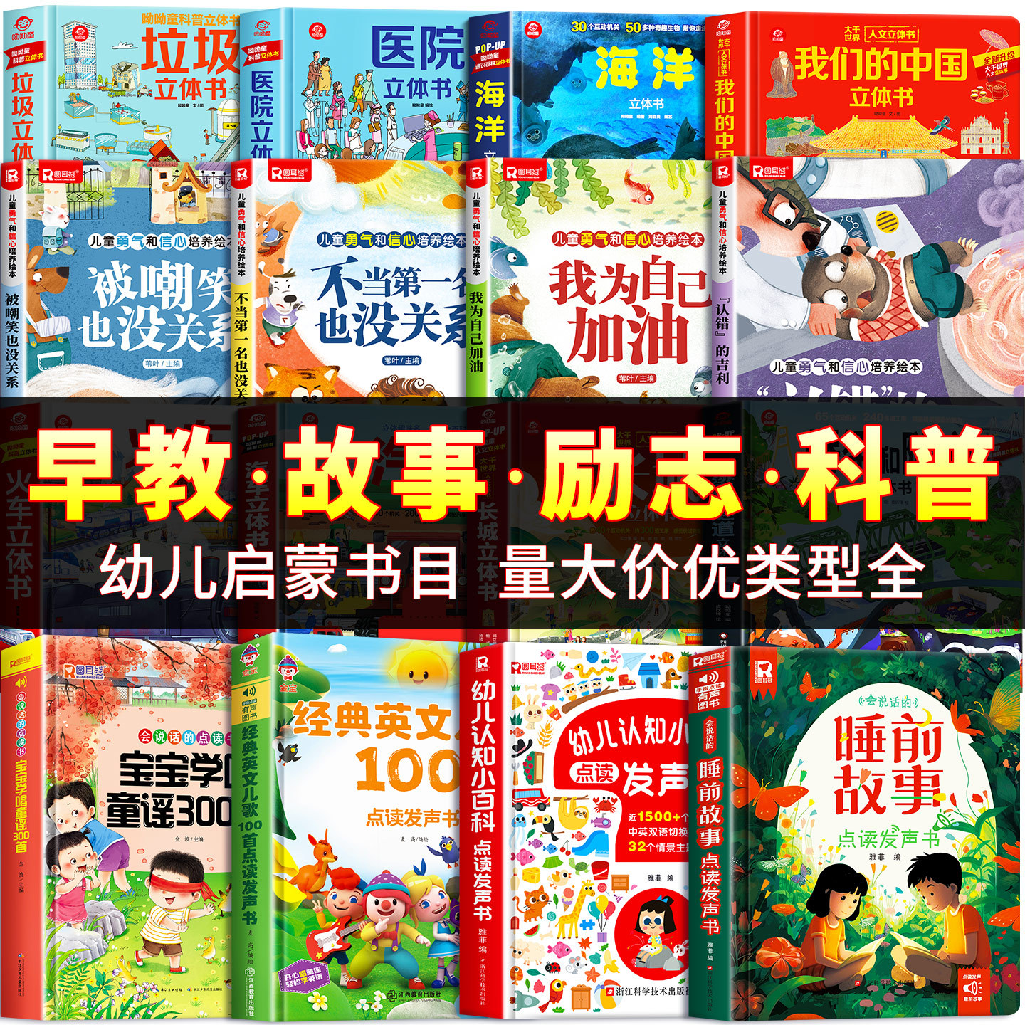 儿童绘本馆幼儿园图书角书店幼小衔接班级分享阅读绘本批发团购