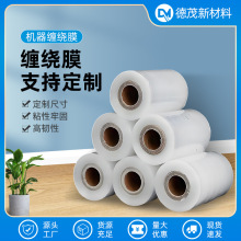 PE缠绕膜 包装用塑料薄膜 透明拉伸膜 适用于机器打包 工业包装用