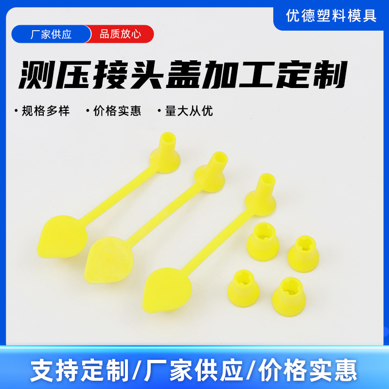 测压接头防尘盖LDPE材质  塑料帽盖 厂家供应 量大从优