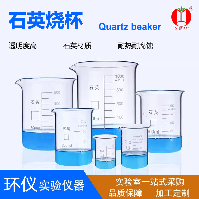 低型烧杯 石英玻璃烧杯耐高温耐酸耐腐蚀高纯度石英厂家直销批发