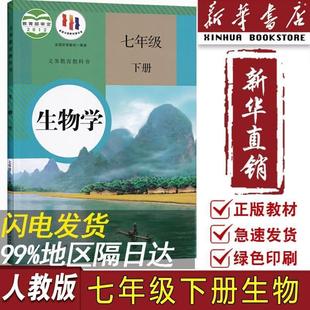 [Xinhua Bookstore] [Xinhua Bookstore Genuine] 2024 Use Biology Teaching in the Second Book of Grade 7 and Grade 7 of Junior High School