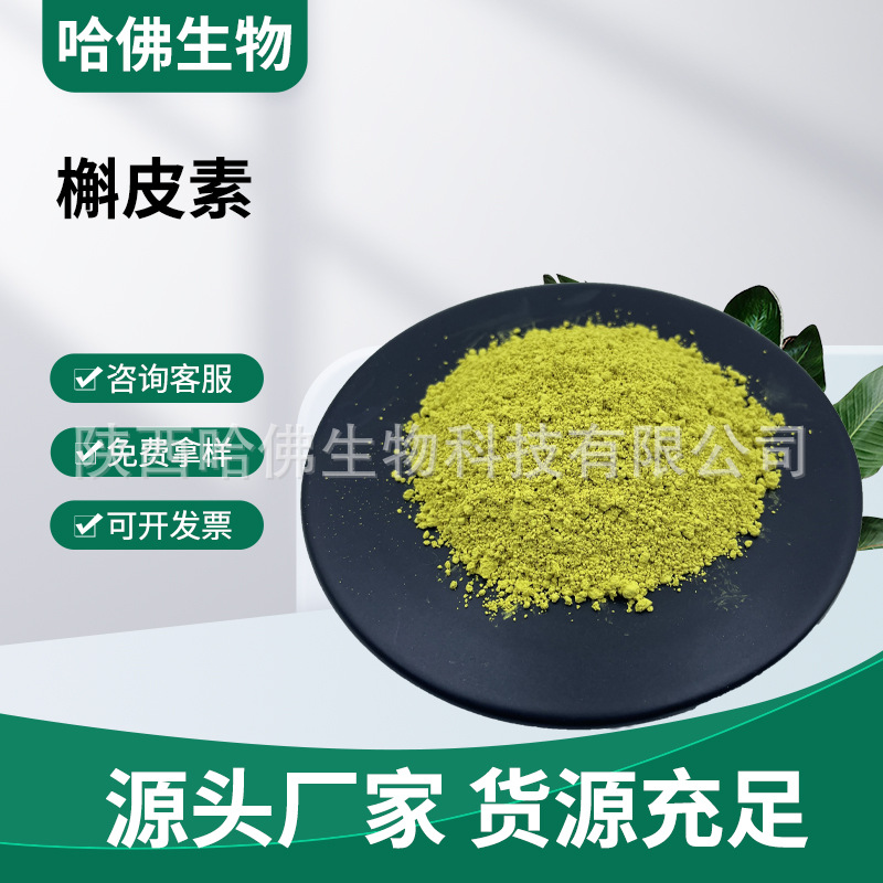 槲皮素95% 槐米提取物 可制粒 二水槲皮素 另有无水槲皮素