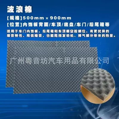 American Ct 3.2mm Thick Car Car sound-absorbing cotton