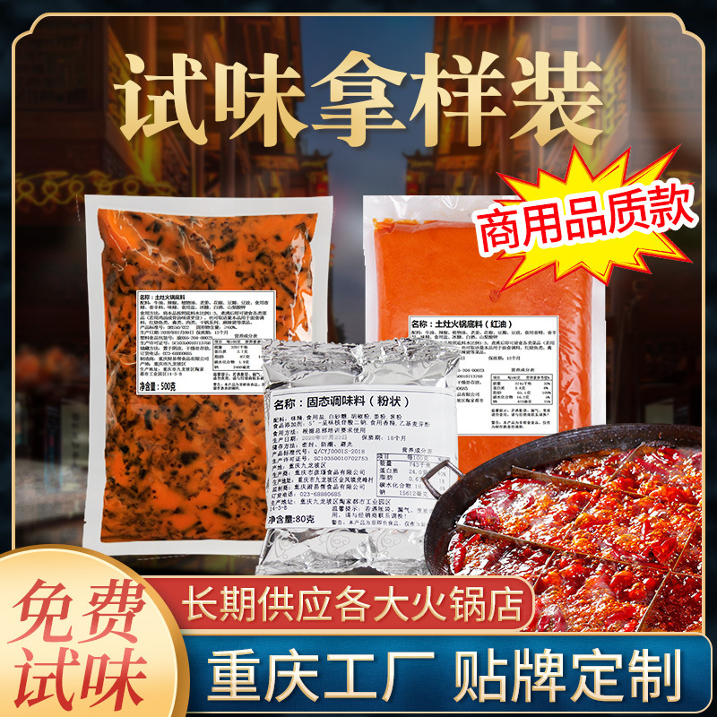 【拿样套装】源头工厂商用重庆牛油麻辣老火锅底料1080g清油底料