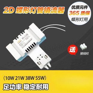 Butterfly-shaped lamp tube 2D-21w-38w-55w square ring ceiling lamp 2d energy-saving fluorescent lamp ballast