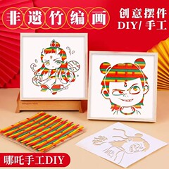 ネザ竹絵画無形文化遺産手作り diy 材料パッケージ幼稚園児手作り竹工芸品クリエイティブギフト