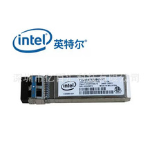Intel FTLX1471D3BCV-IT 10G万兆单模 原装正万兆网卡SFP光模块