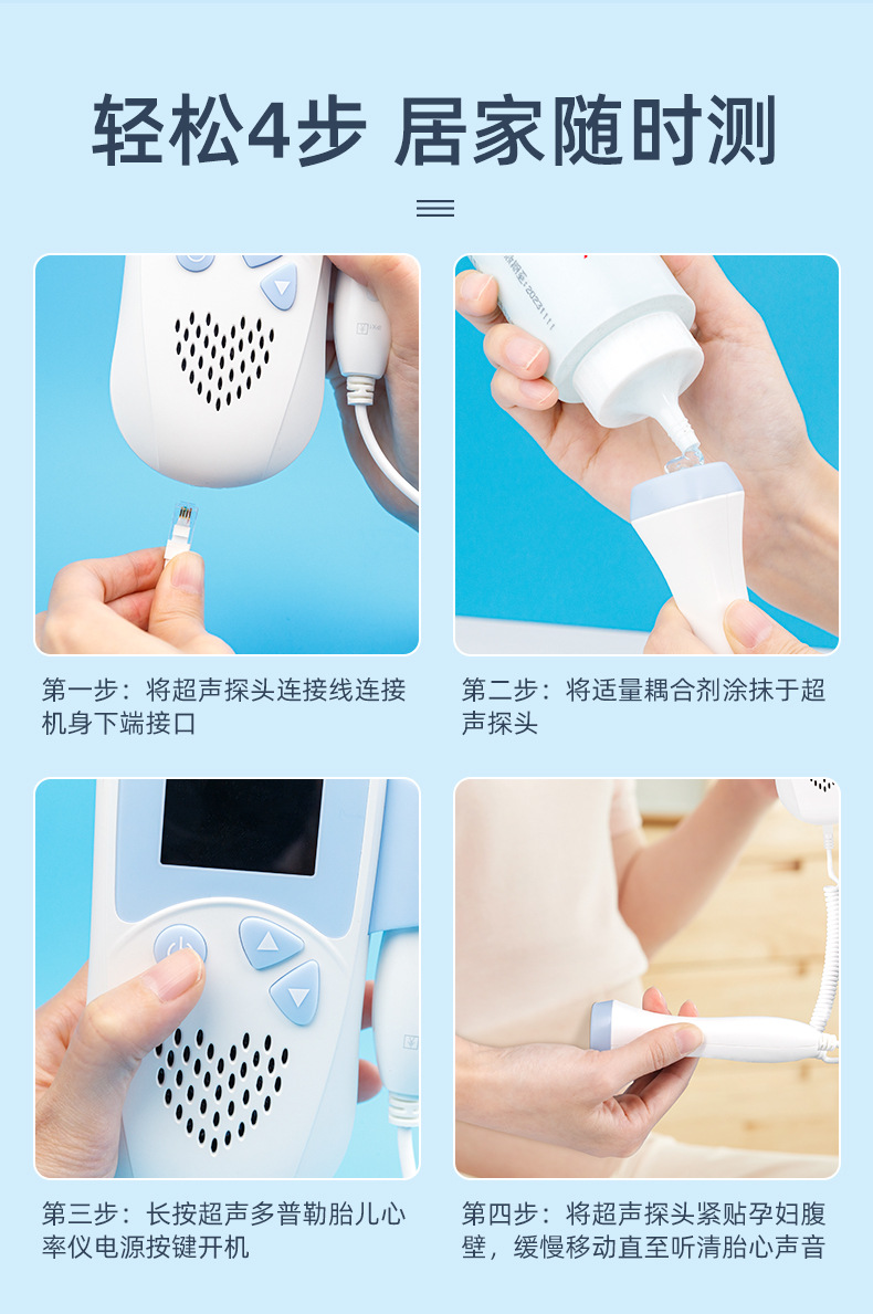 胎心仪_14