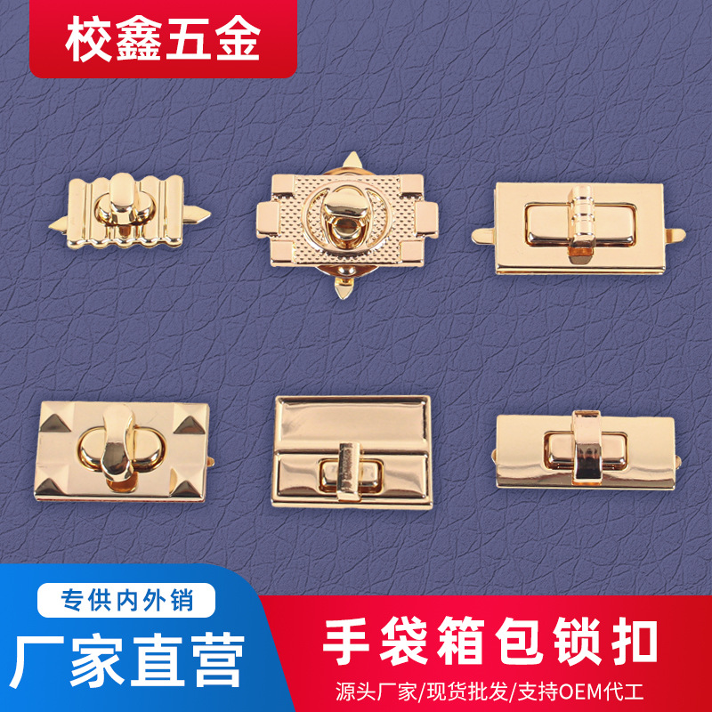 箱包五金配件拧锁扣锌合金压铸锁手袋女包装饰插锁包包十字按皮具