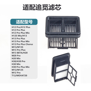 Suitable for Dreame/Chuimi Floor Scrubber H12 Series H13/H20 Series H30M20Pro Series Filter Element