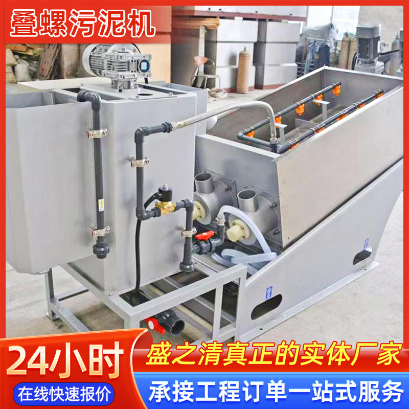 叠螺污水脱水机污泥养殖场禽畜粪便废水污水处理设备一体机全自动