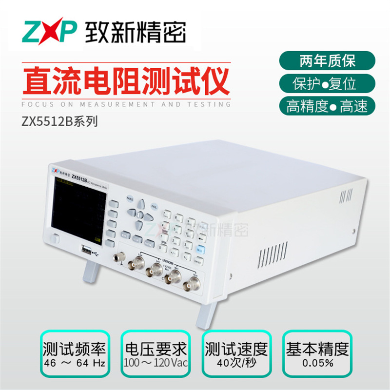 高精度直流电阻仪生产 厂家现货 ZX5512B系列仪