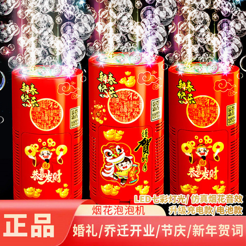 Fireworks Bubble Machine New Year Toy Luminous Sound Effect Wedding Farework Electric Bubble Blowing Dragon New Year Children's Toy