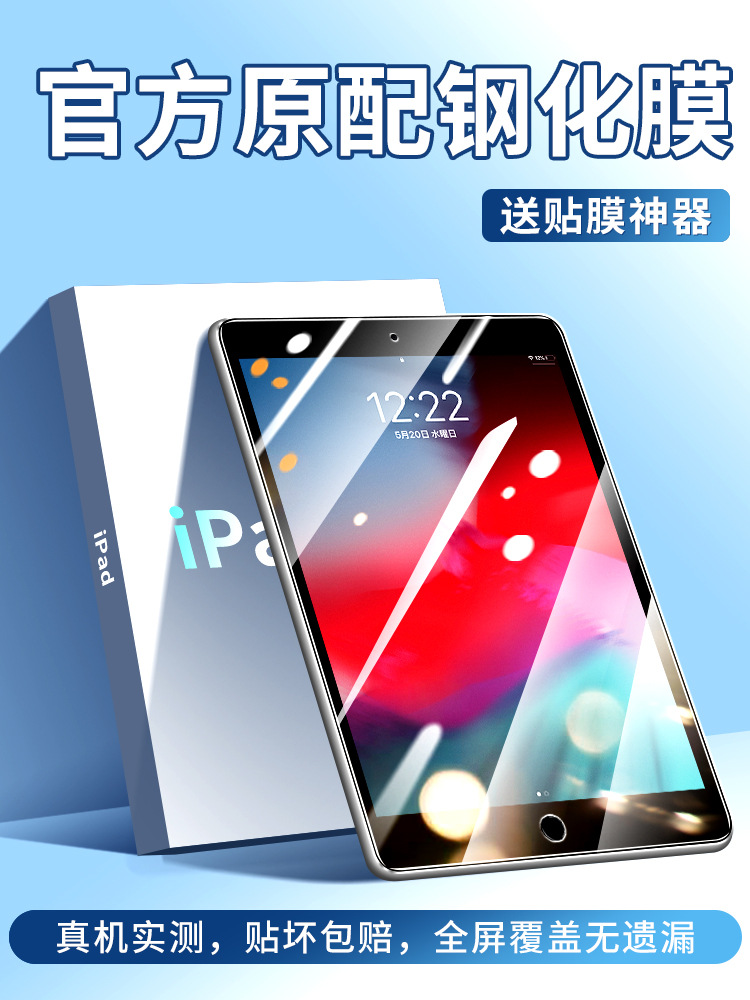 iPad Air3 Tempered Film iPad Air3 Tablet Protective Film Fully Covers Apple's Third Generation Hd