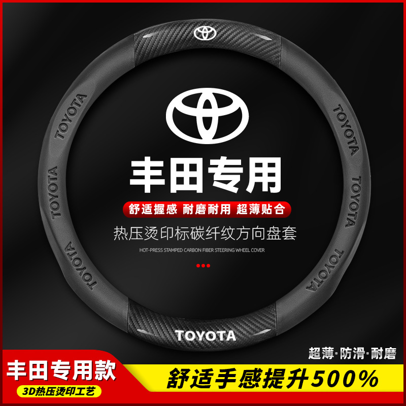 适用于丰田方向盘把套卡罗拉凯美瑞雷凌汉兰达RAV4致炫威兰达chr