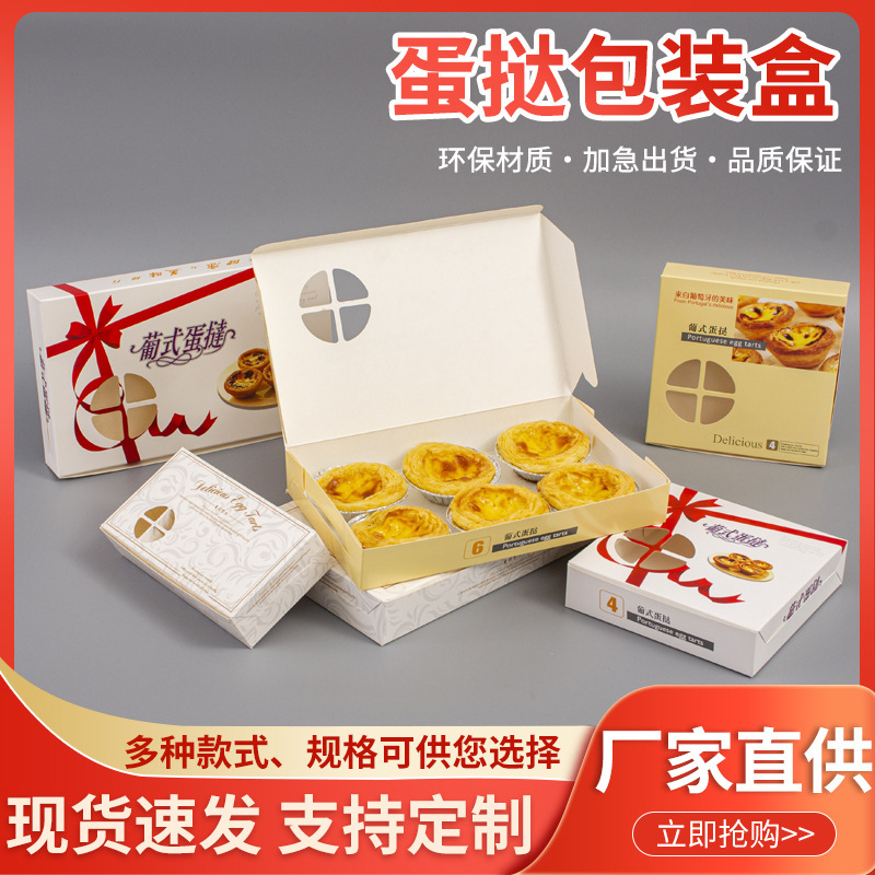 哇噢定/制--包装蛋挞盒一次性打包纸盒蛋挞盒西点盒汉堡薯条