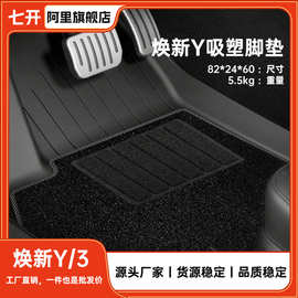 适用于特斯拉焕新ModelYL/Y/3脚垫孕婴级TPE汽车全包脚垫汽车内饰