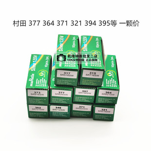 Single Murata Battery 377 364 371 321 394 379 395 362 317 373 335