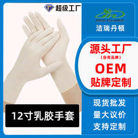 【定制】12寸乳胶手套千级净化无粉麻面实验室无尘车间手套厂家