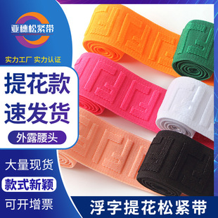 In stock 4cm color computer English jacquard elastic band letter relief craft high elastic underwear belt elastic band