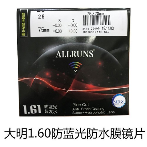 Han Ming 1.56 1.61 1.67 1.74 aspherical super tough lens X6 no background color anti-blue light lens