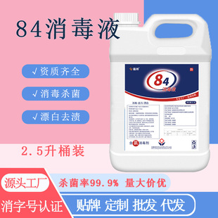 ���l2.5L84����Һ����ˮȥù�Ƶ�����e�^���������ҺƯ��Һ
