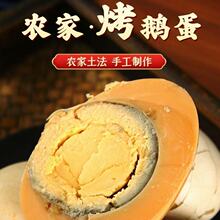 特色烤鹅蛋5个东北风味特色美食熟食零食先卤后烤真空独立包装