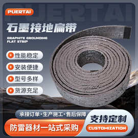 石墨柔性接地体厂家批发电力接地带防雷石墨接地极扁带接地引下线