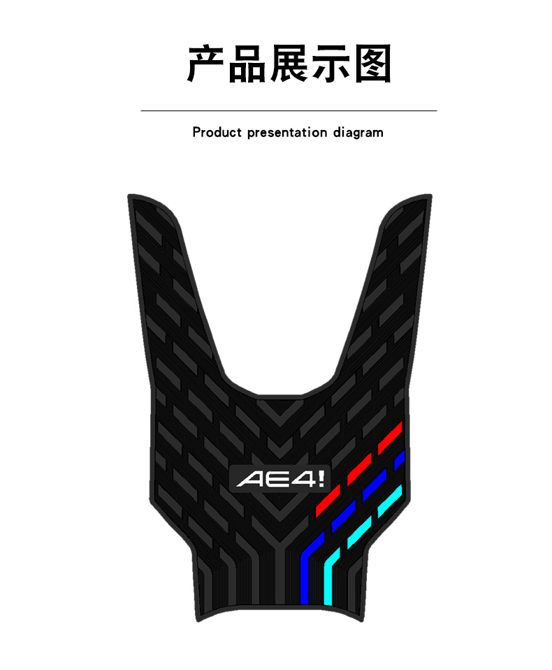 Suitable for polar core AE4 electric self-model rubber foot pad polar core AE4i electric car pedal waterproof non-slip rubber foot pad
