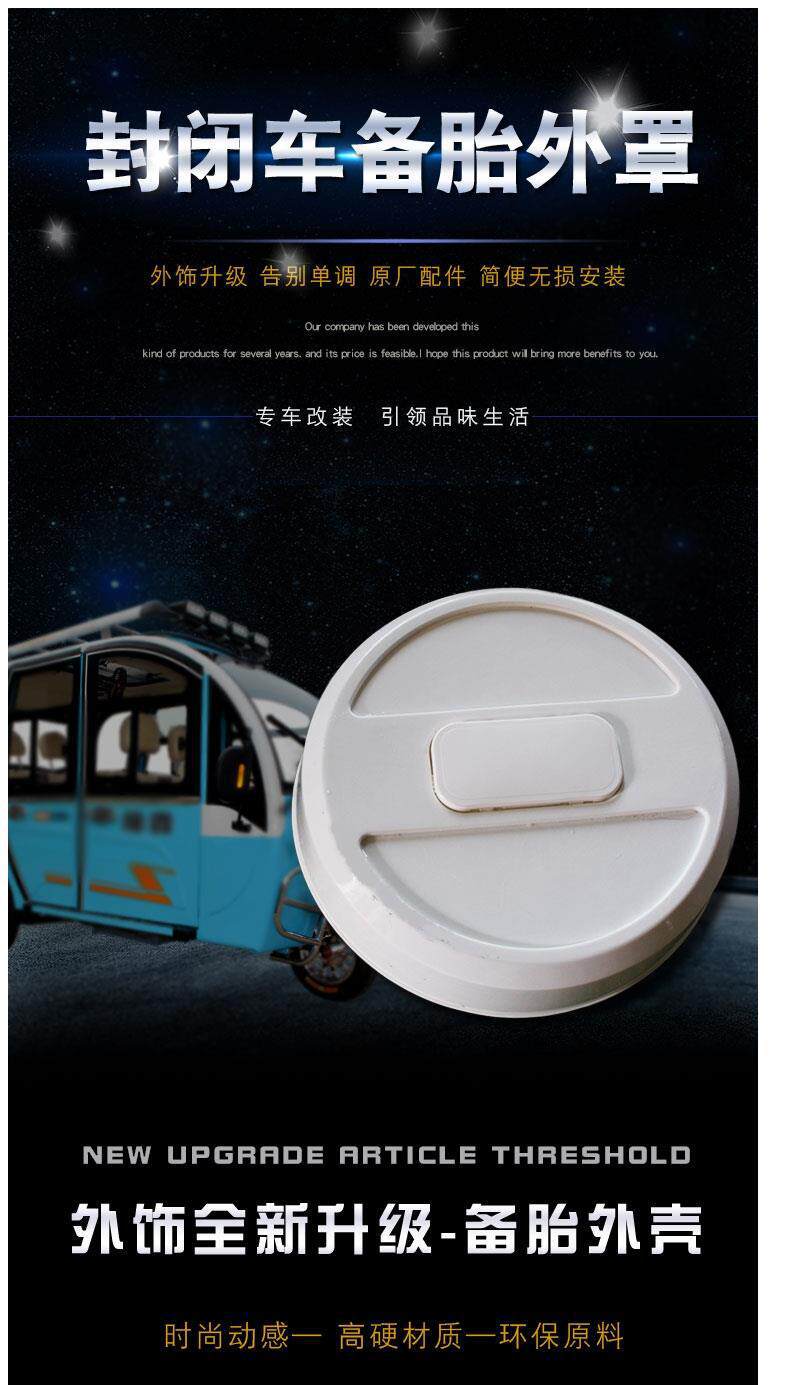 Electric Three-Wheeler and Four-Wheeler Tire Covers, Spare Tire Covers, Tire Covers for Elderly Vehicles, Electric Three-Wheeler Spare Tire Covers, Four-Wheeler