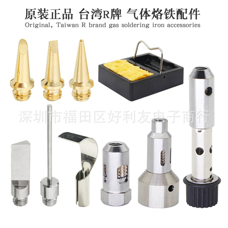 原装R牌燃气烙铁头气体烙铁配件烙铁头尖斜扁切割刀烙铁咀5支套装