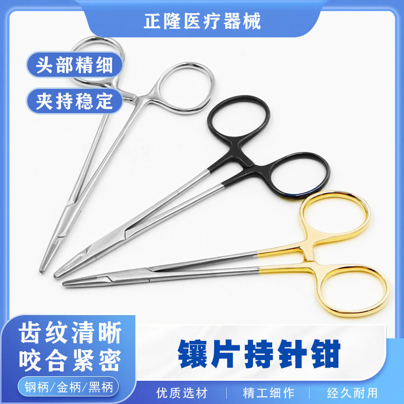 金柄持针器双眼皮缝合手术工具夹针整形口腔外科器械镶片持针钳镊