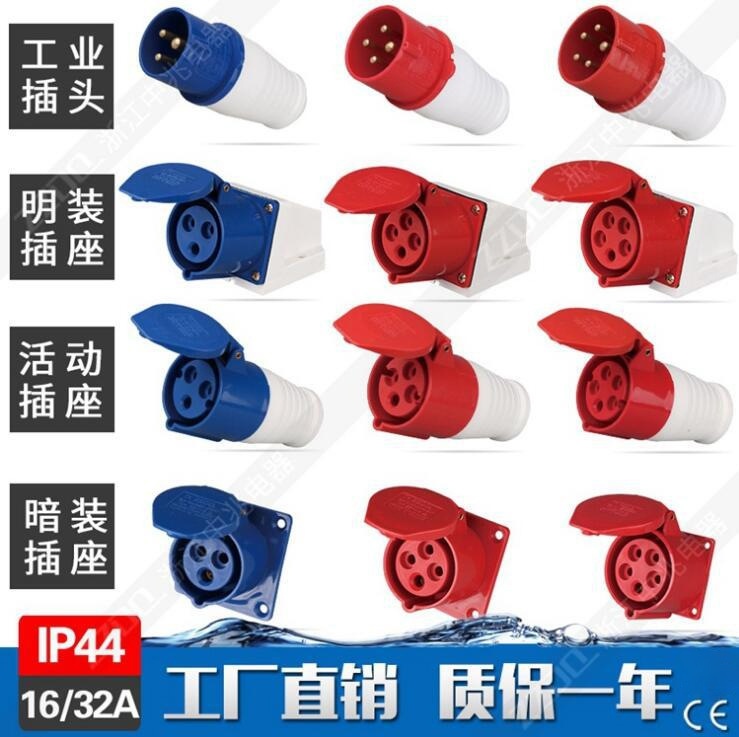 厂家批发IP44工业防水插座防尘插头三相四线欧规电源插头插座