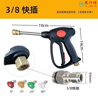 wash shop multi-functional all-copper valve core High pressure car wash water gun - a7-copper-valve-quick-connection-medium-and-long-gun-with-4-nozzles38-quick-connection