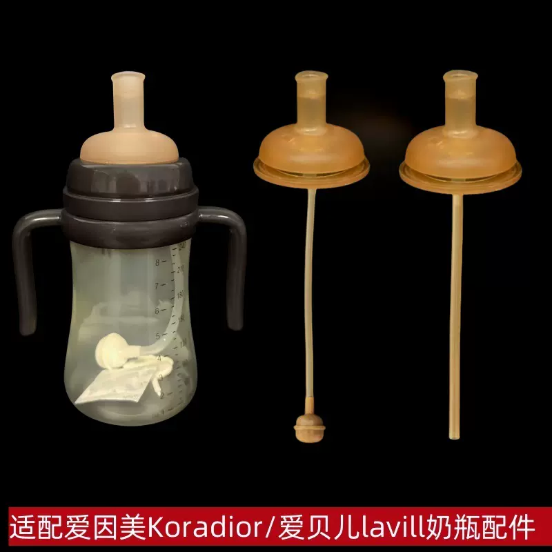 贝智星适配爱因美Koraior奶瓶配件 通用宽口径学饮嘴吸管重力球