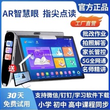 智能学习机小学初中一年级到高中学生专用平板电脑儿童英语点读机