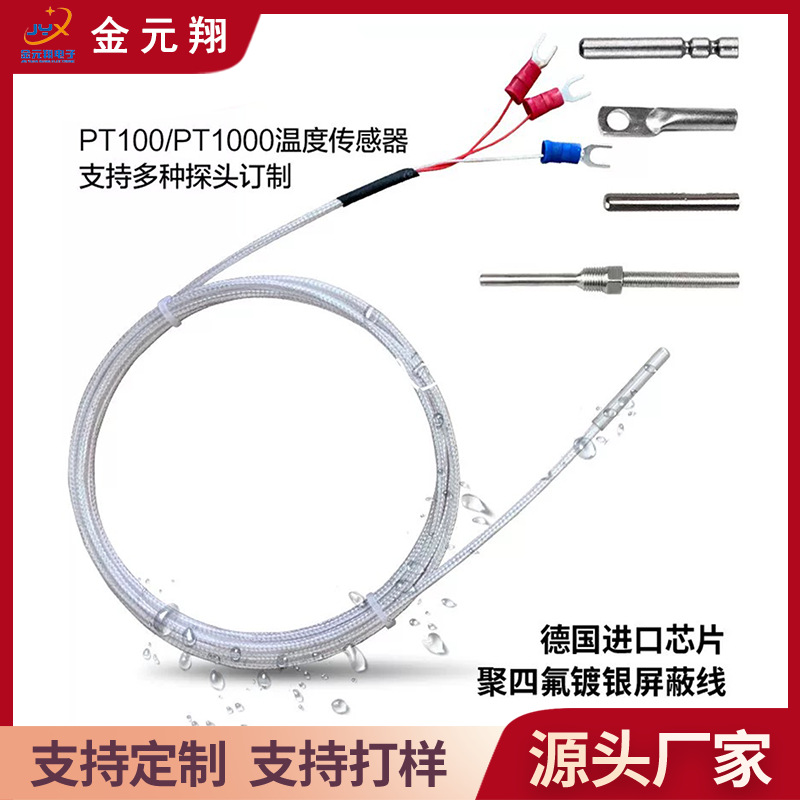 耐高温pt100/1000温度传感器三芯镀银线不锈钢防水滚槽封装可定制