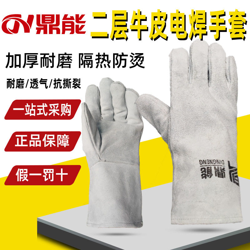 鼎能全牛皮电焊手套耐高温防烫柔软焊工焊接防护用品长电焊手套