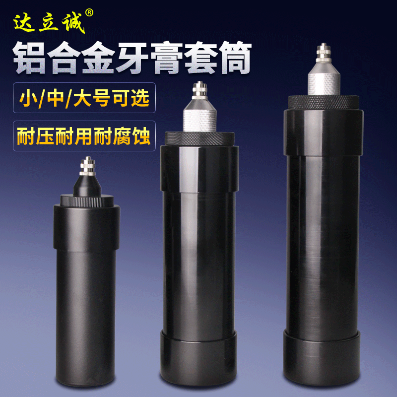 牙膏套筒胶水气动压胶套筒 铝合金套筒打胶 螺口可以装针头批发