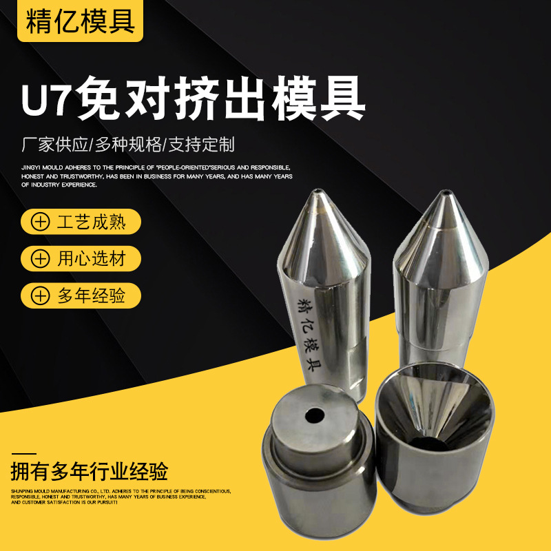 厂家供应押出机头电线电缆押出U7和U14免对眼模U7免对挤出模具