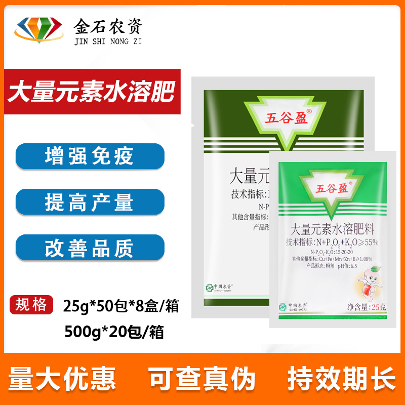 五谷盈叶面肥花卉肥料多肉肥料大量元素水溶肥料遇水即溶植物营养