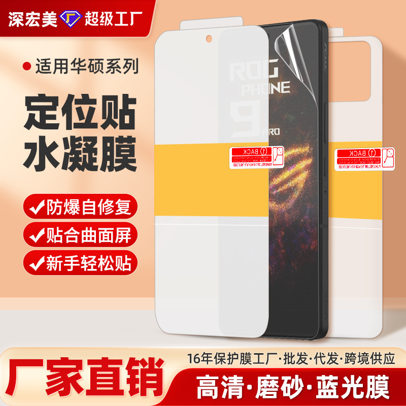 Suitable for Asus Rog Phone9Pro Positioning Hydrogel Film Zenfone11U High-Definition Tpu Mobile Phone Film