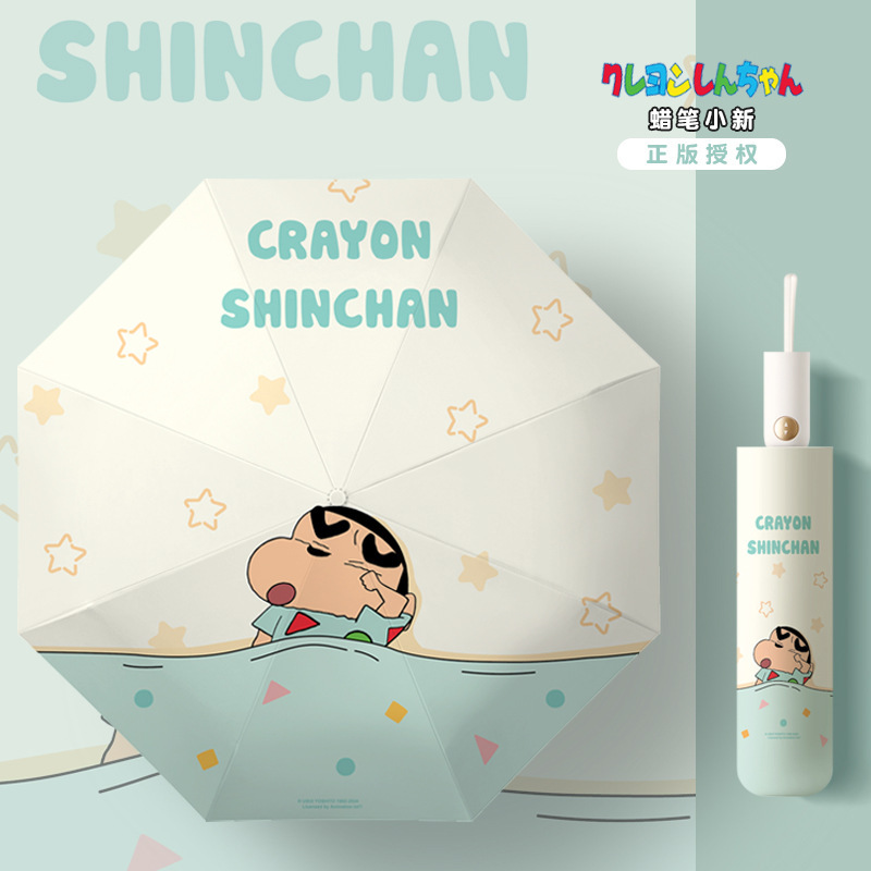 正版蜡笔小新儿童卡通太阳伞女自动晴雨伞遮阳伞轻便小巧便携五折|undefined