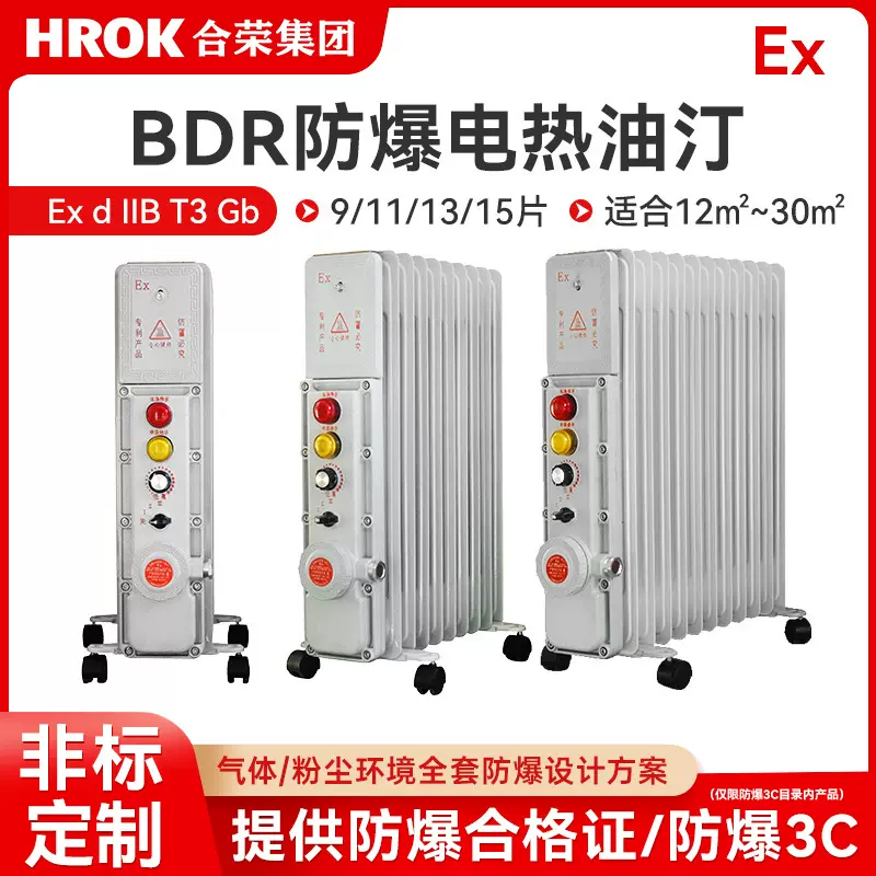 防爆电热油汀电暖器大功率加热器暖风机9片11片13片15工厂车间实