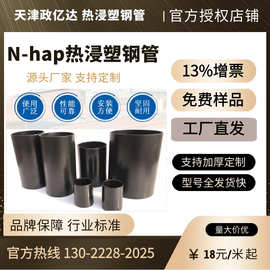 n-hap热浸塑钢管厂家100涂塑钢管DFPB钢质电缆保护管pe批发价管