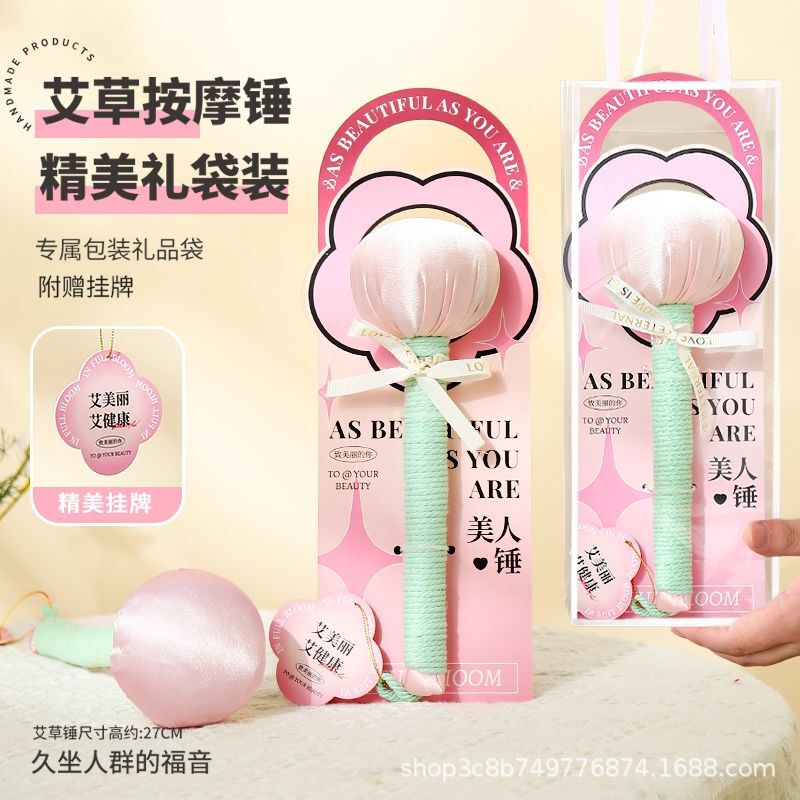 养生艾草锤送老师教师节礼物幼儿园实用礼品送妈妈女友按摩伴手礼|undefined