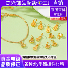 久不掉色沙金招财纳福吊坠配件diy手链挂件葫芦福袋手绳手串配饰