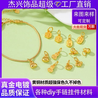 久不掉色沙金招财纳福吊坠配件diy手链挂件葫芦福袋手绳手串配饰